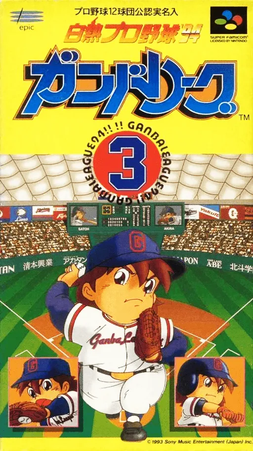 Hakunetsu Pro Yakyuu '94 - Ganba League 3 (Japan)